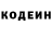 Codein напиток Lean (лин) Arseni Show